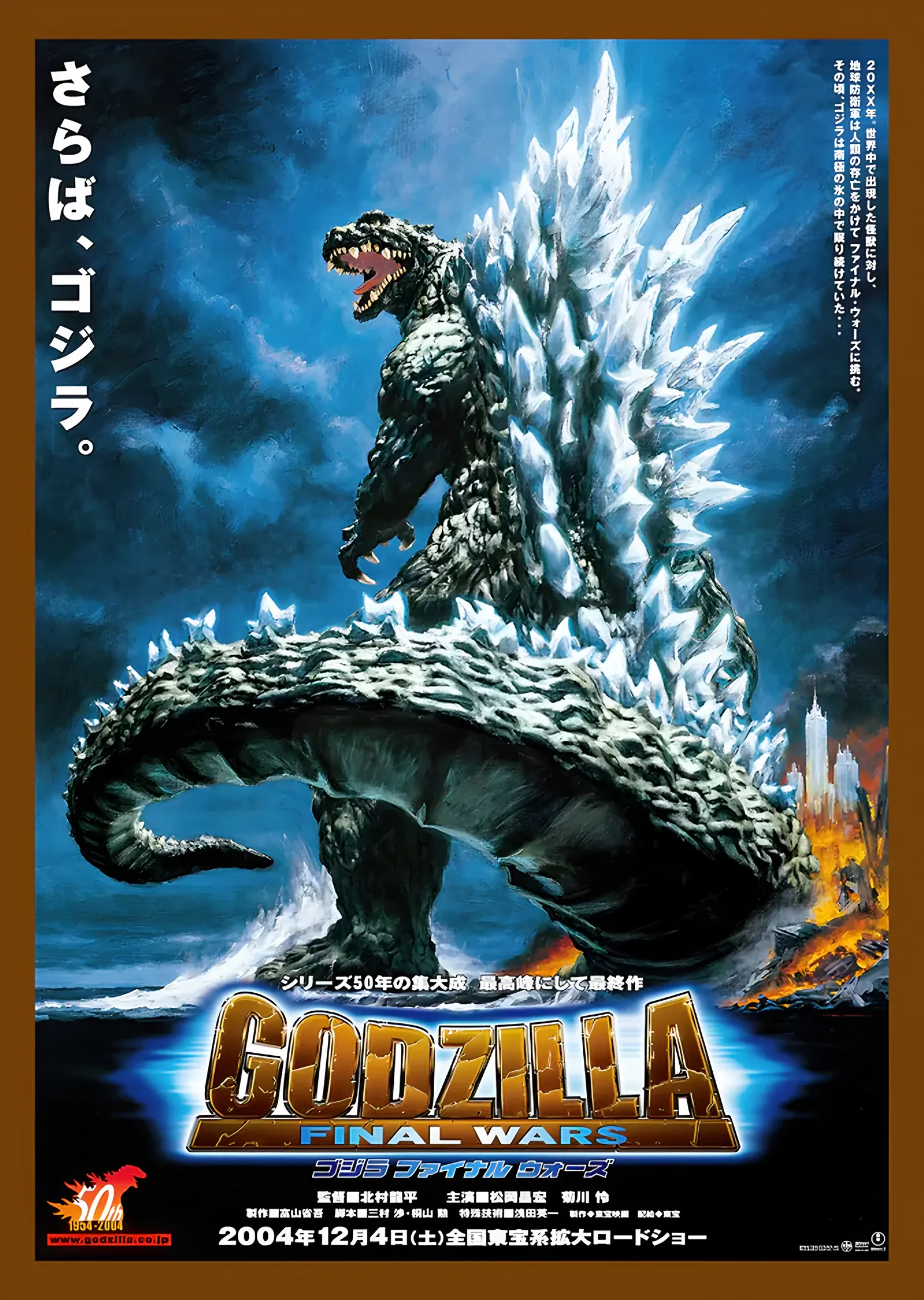 Godzilla: Final Wars - Japon Afişi metal tablo