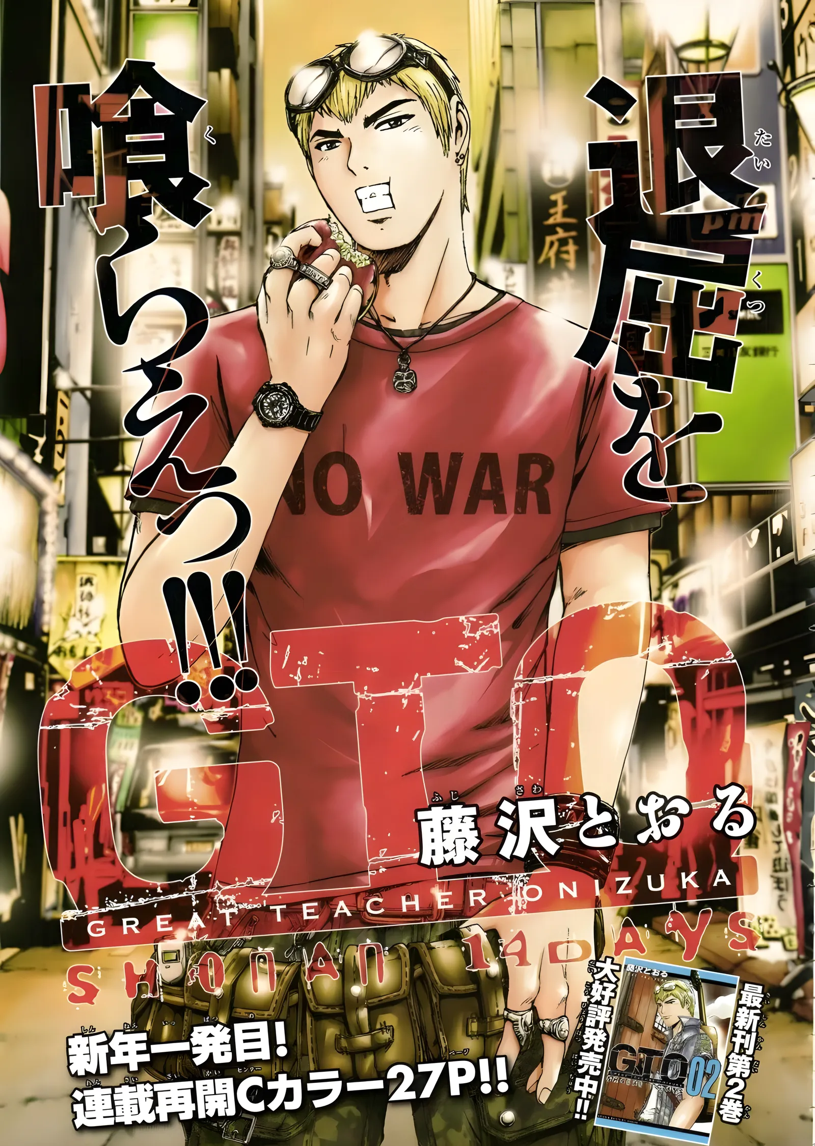 GTO: Shonan 14 Days - Manga Kapağı metal tablo