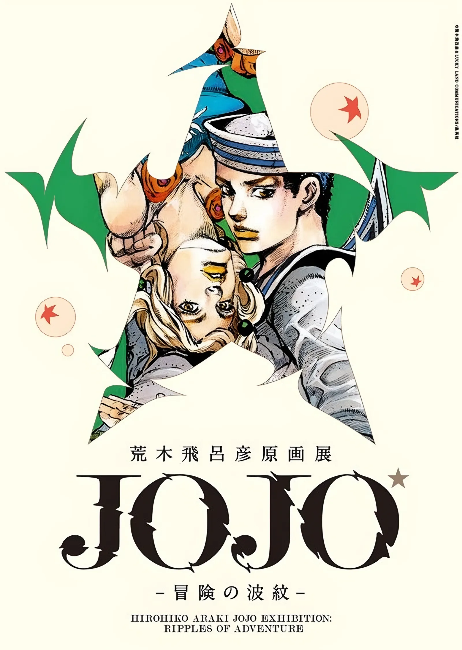 JoJo's Bizarre Adventure: Ripples of Adventure Sergisi metal tablo