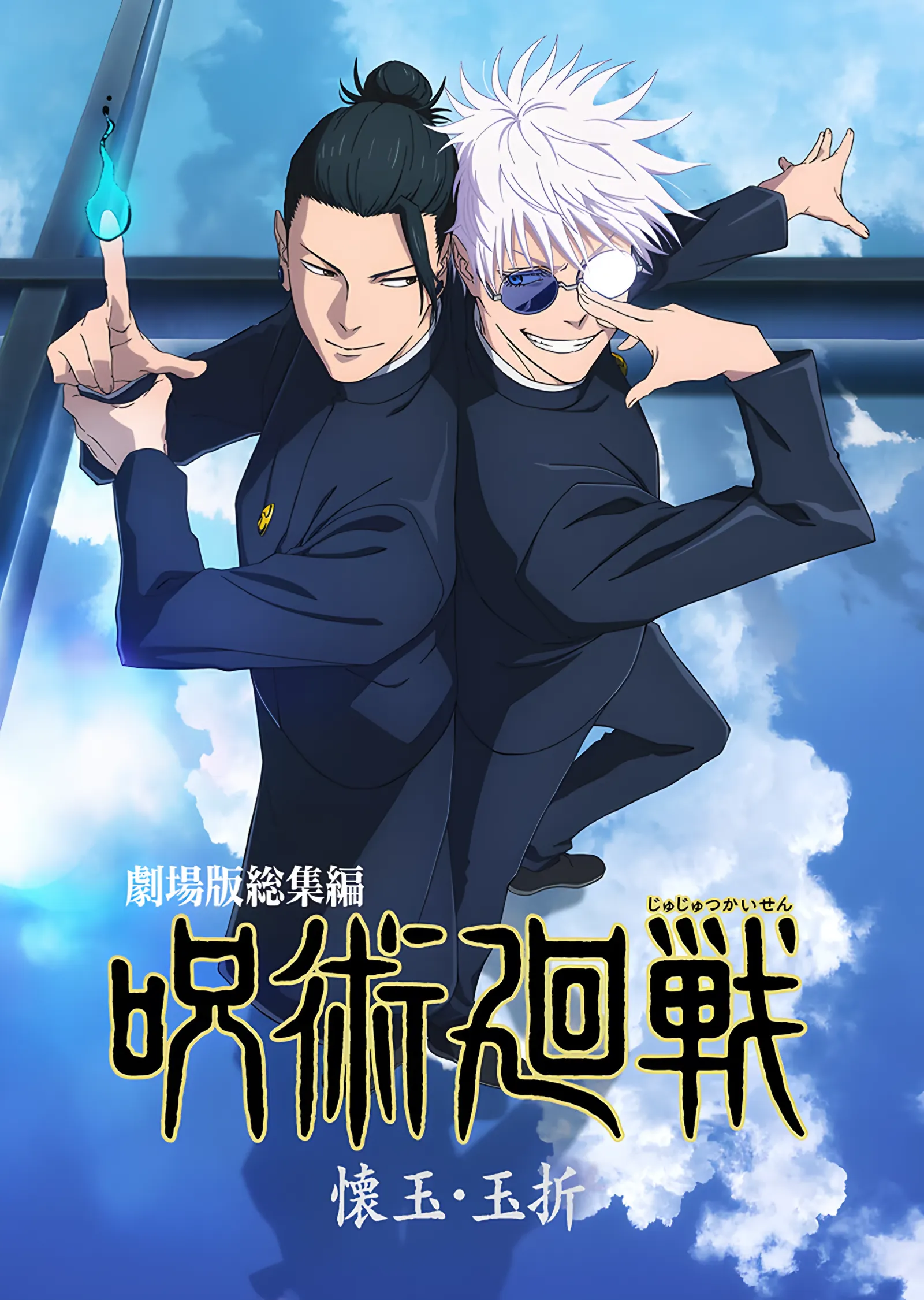 Jujutsu Kaisen: Gojo ve Geto'nun Gençliği metal tablo