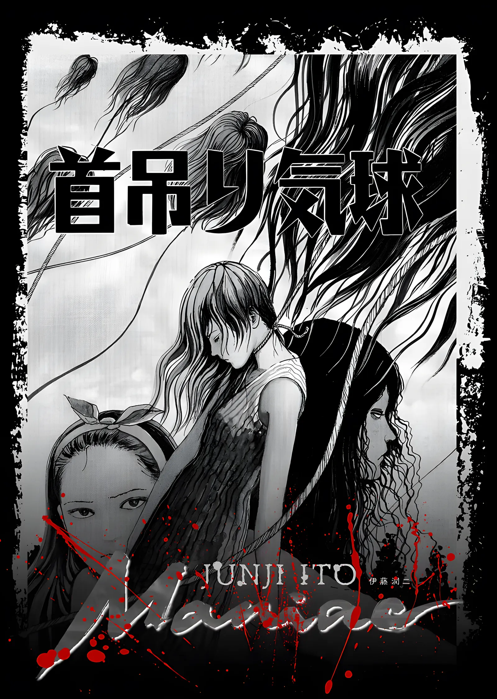 Junji Ito - Asılı Balonlar Kapağı metal tablo