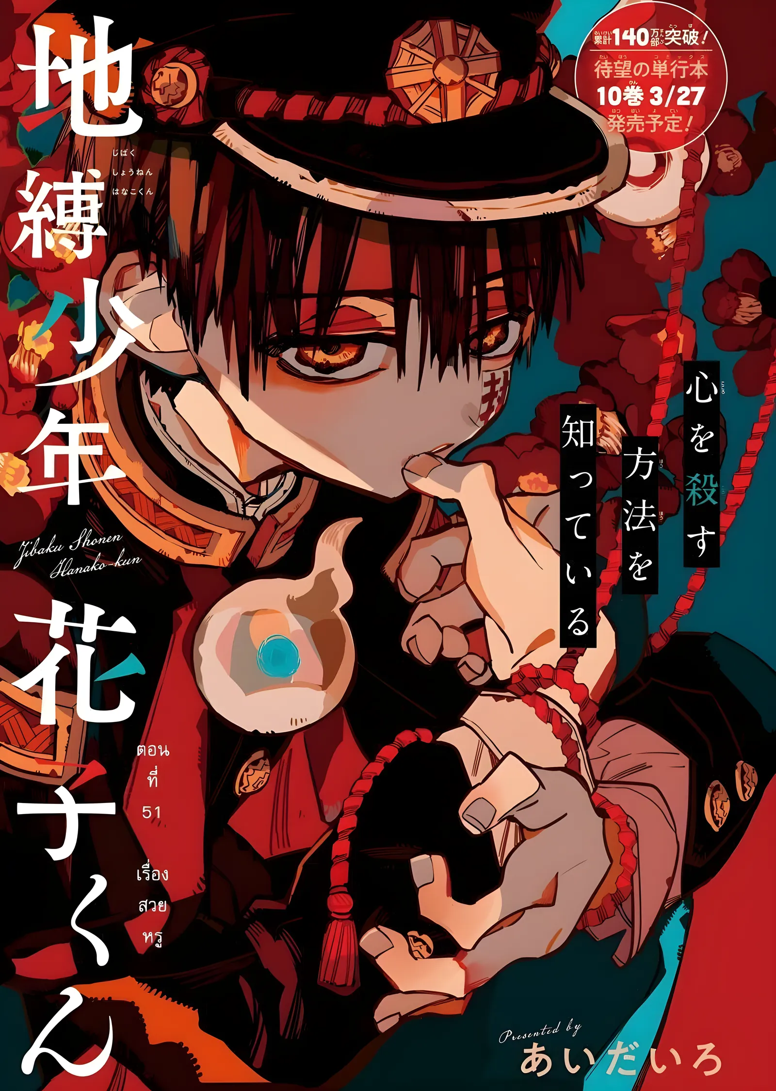Jibaku Shounen Hanako-kun metal tablo