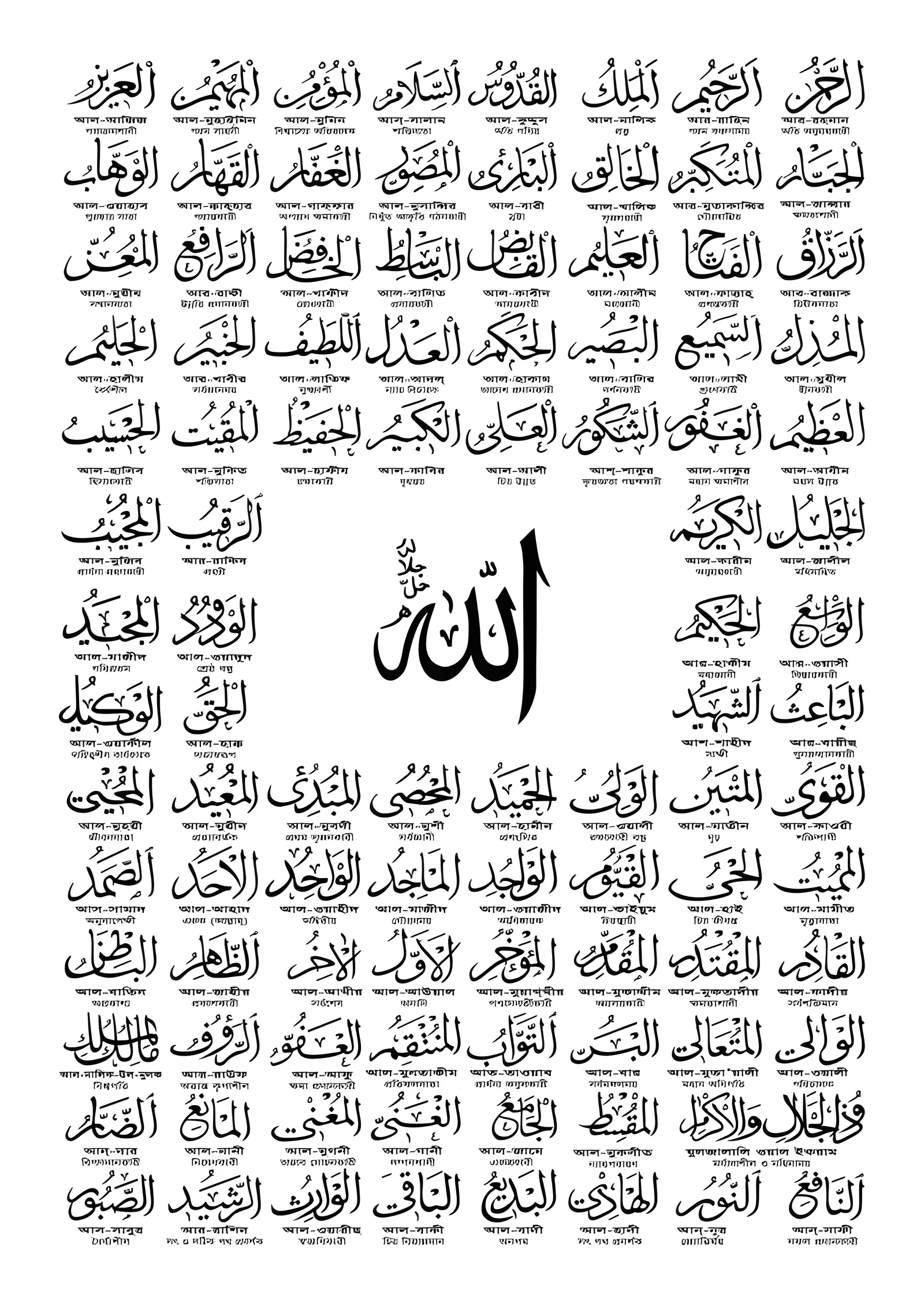 Asma UL Husna 99 Names of Allah metal tablo