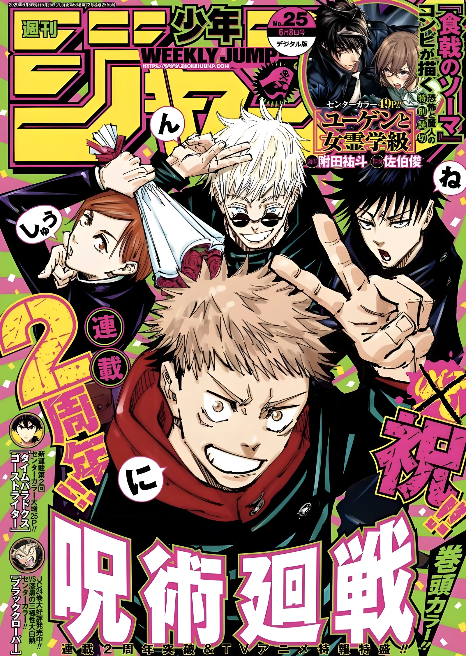 Weekly Shonen Jump - Jujutsu Kaisen metal tablo