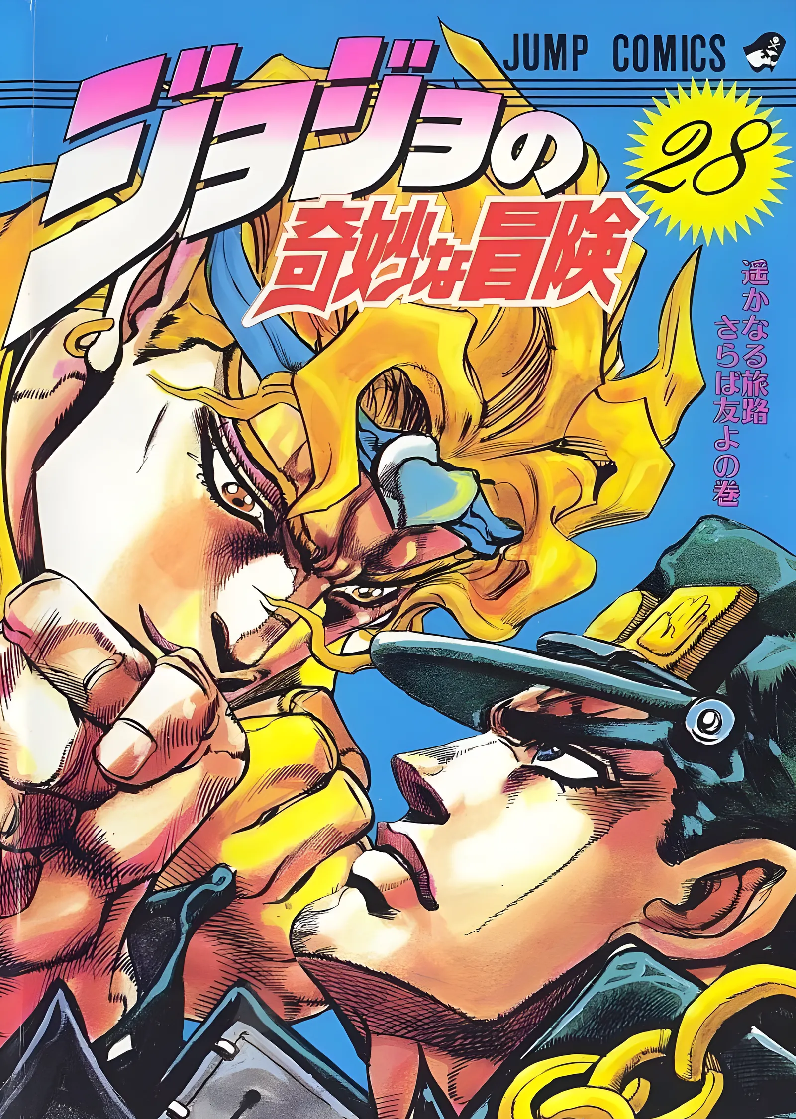 JoJo's Bizarre Adventure - Jump Comics Kapağı metal tablo
