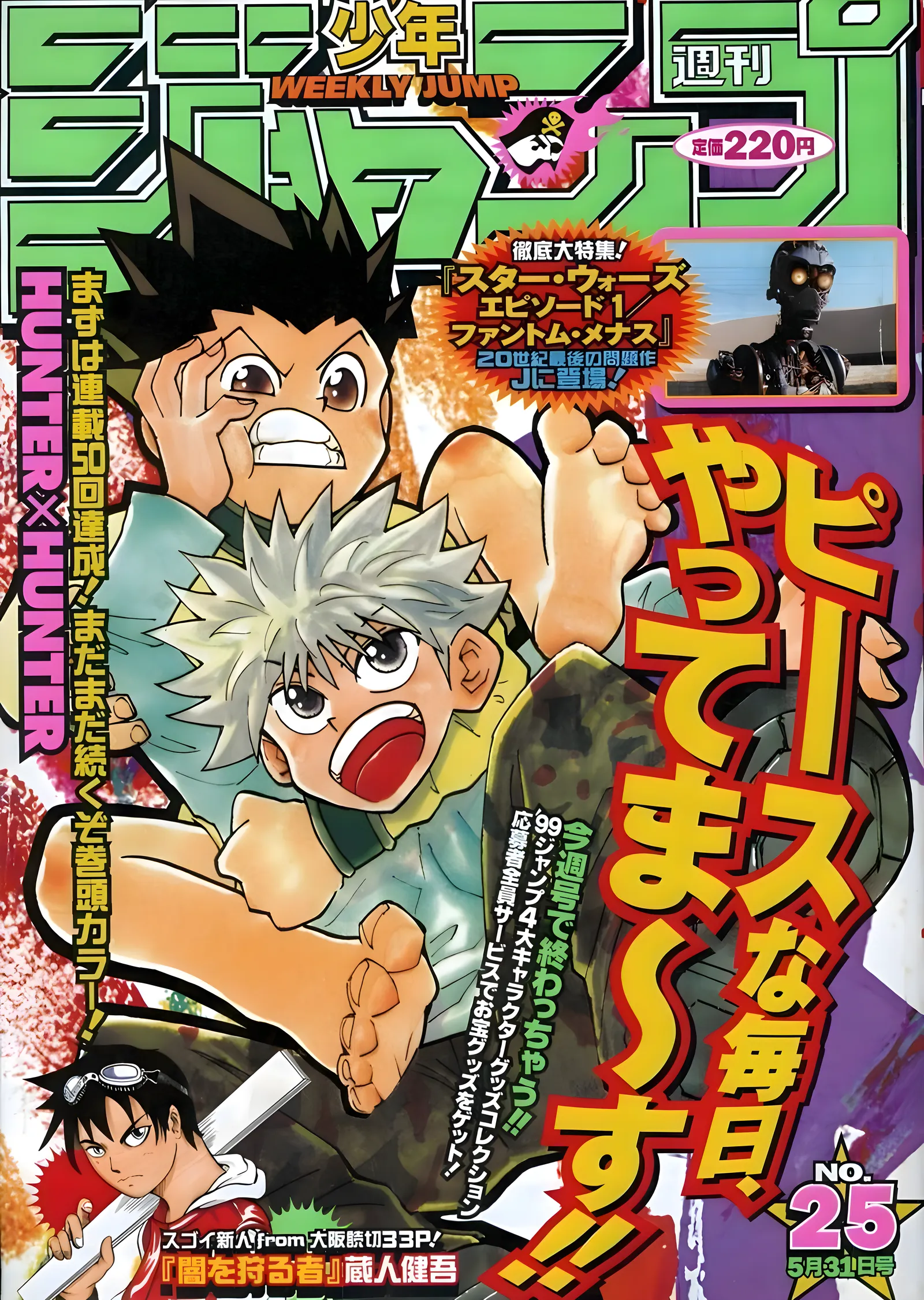 Shonen Jump: Hunter x Hunter Kapağı metal tablo
