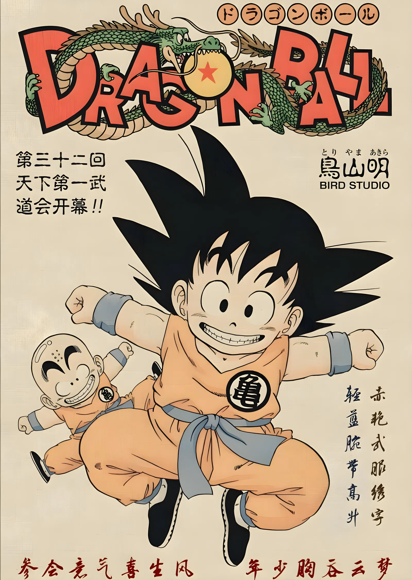 Dragon Ball: Genç Goku ve Krillin metal tablo