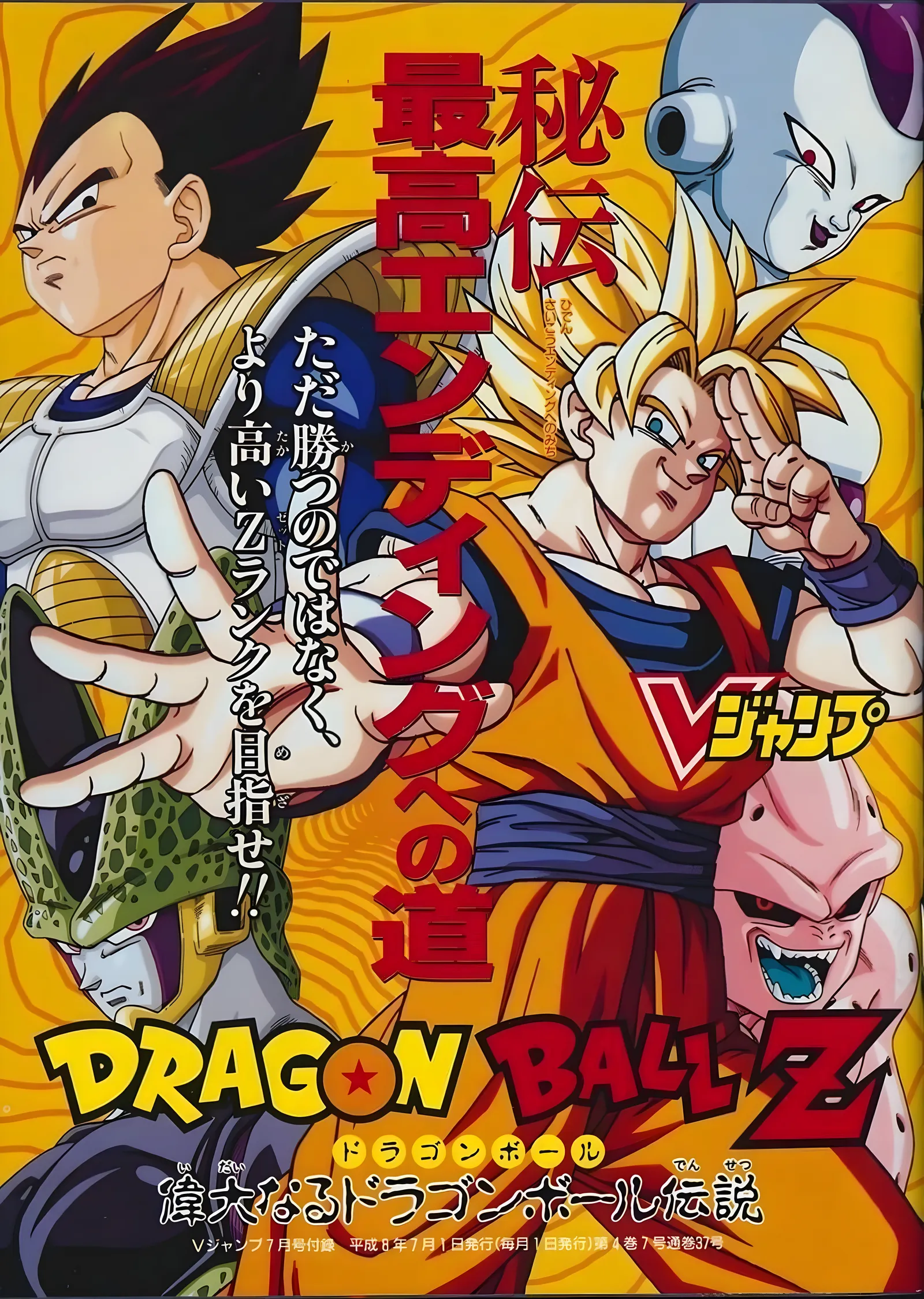 Dragon Ball Z: Efsanevi Savaşçılar metal tablo