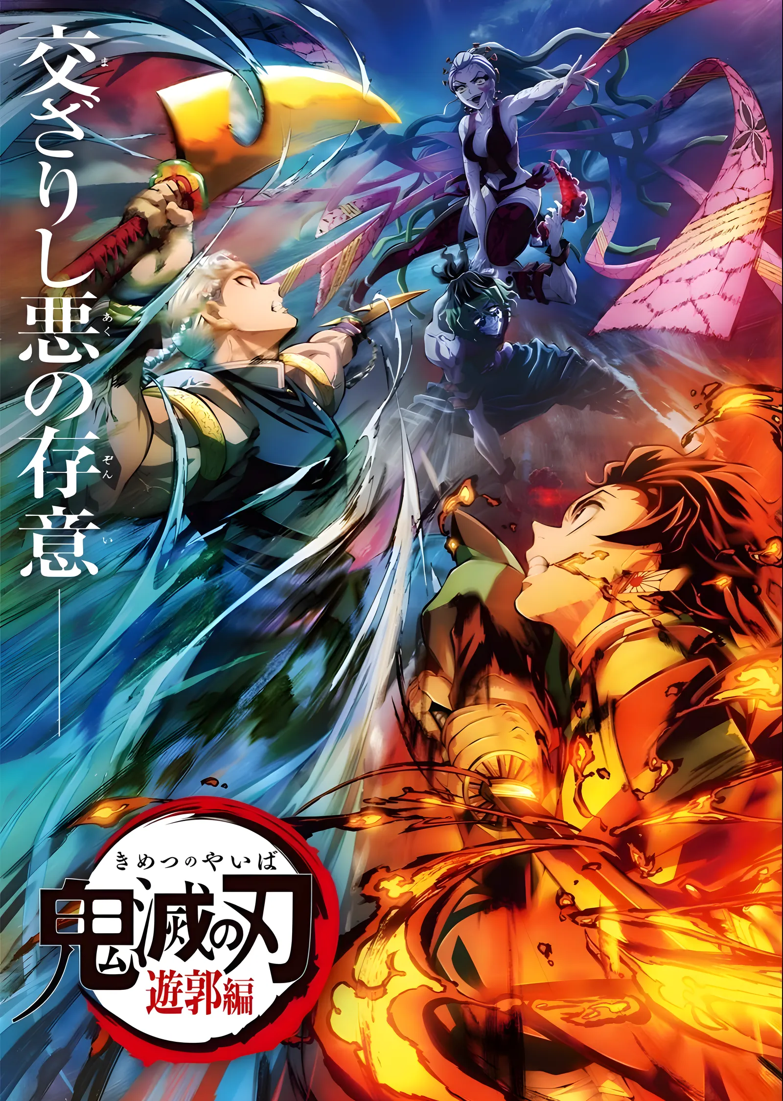 Demon Slayer: Eğlence Bölgesi Arkı metal tablo