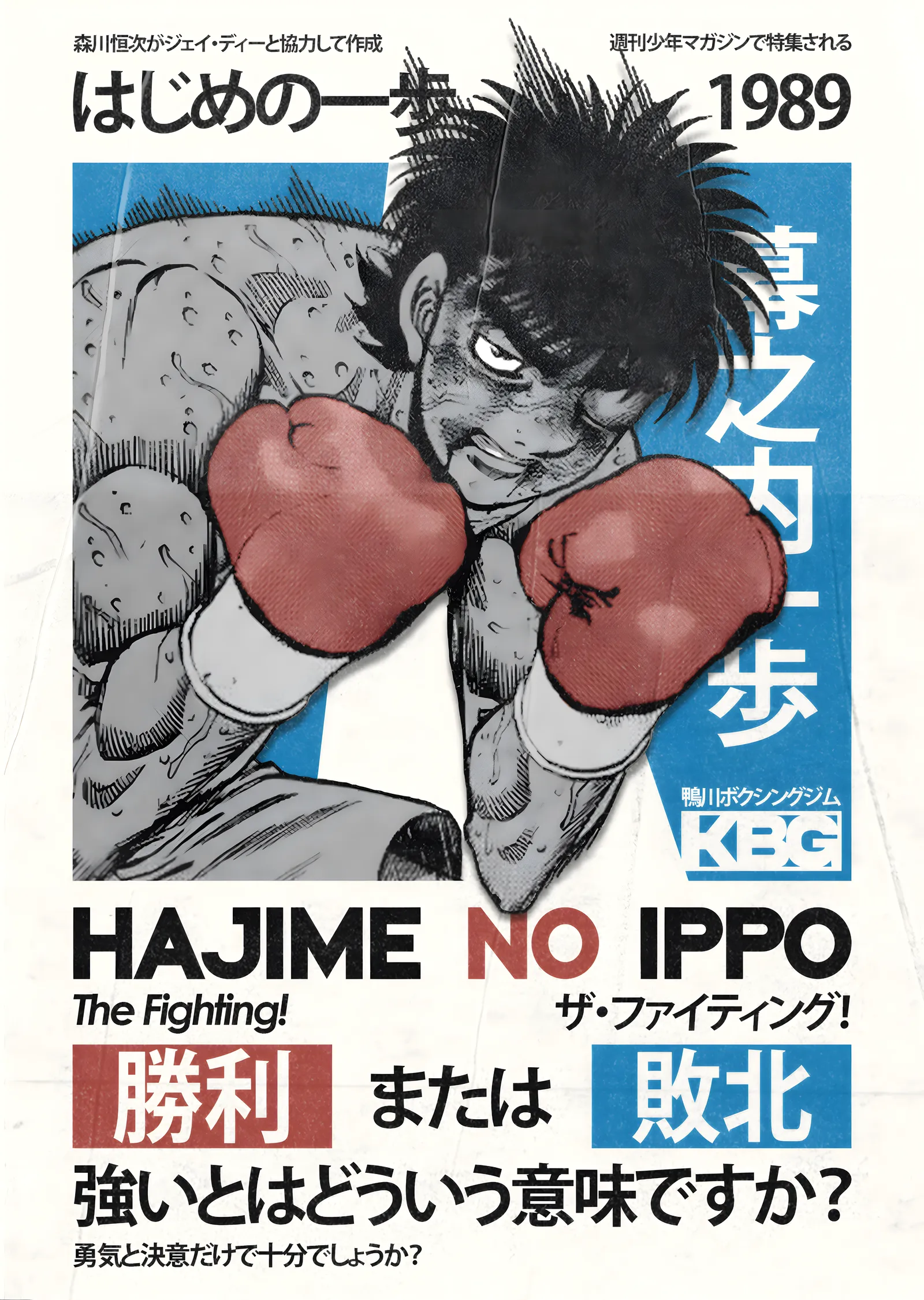 Hajime no Ippo metal tablo