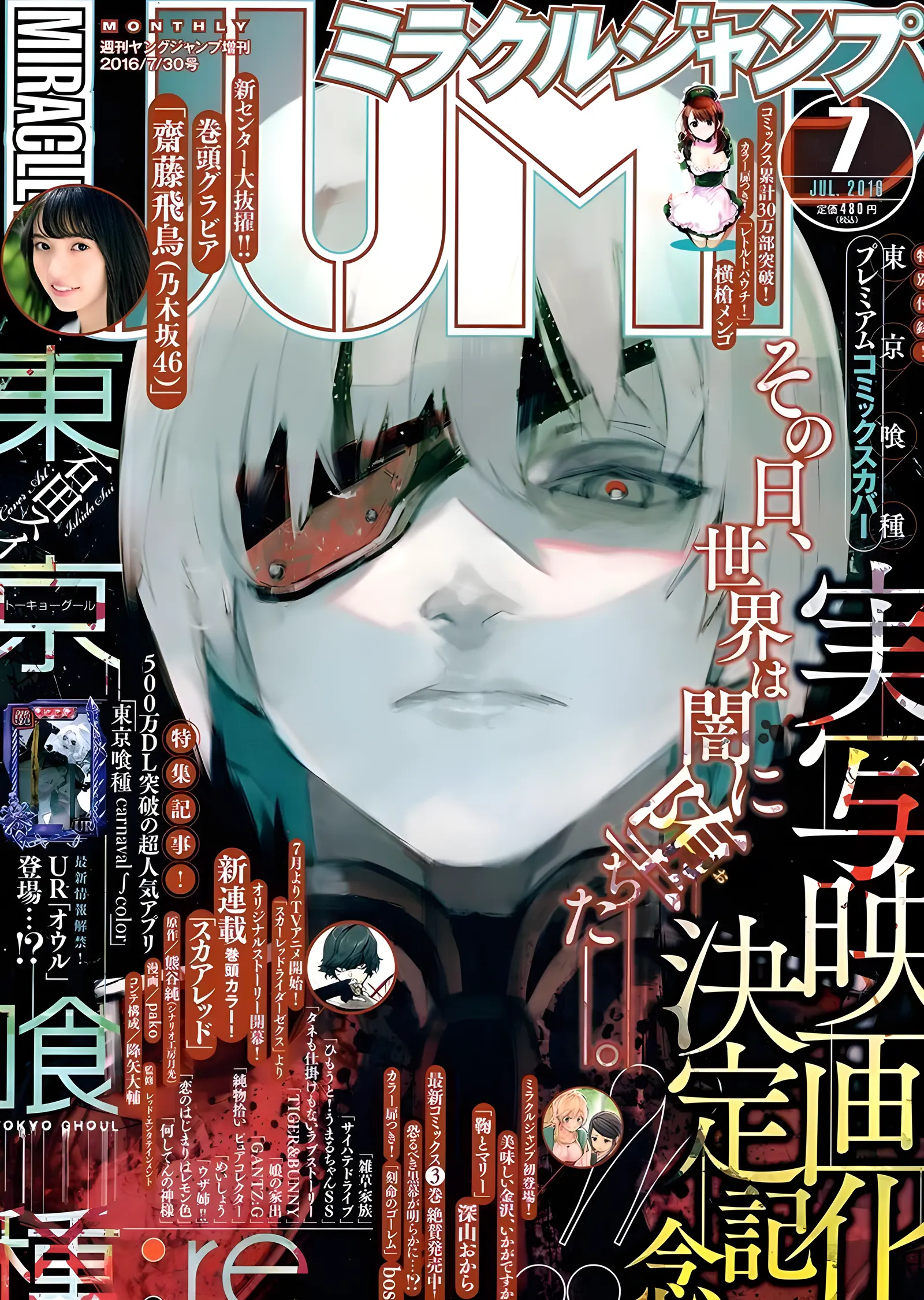Tokyo Ghoul: Miracle Jump Kapağı metal tablo