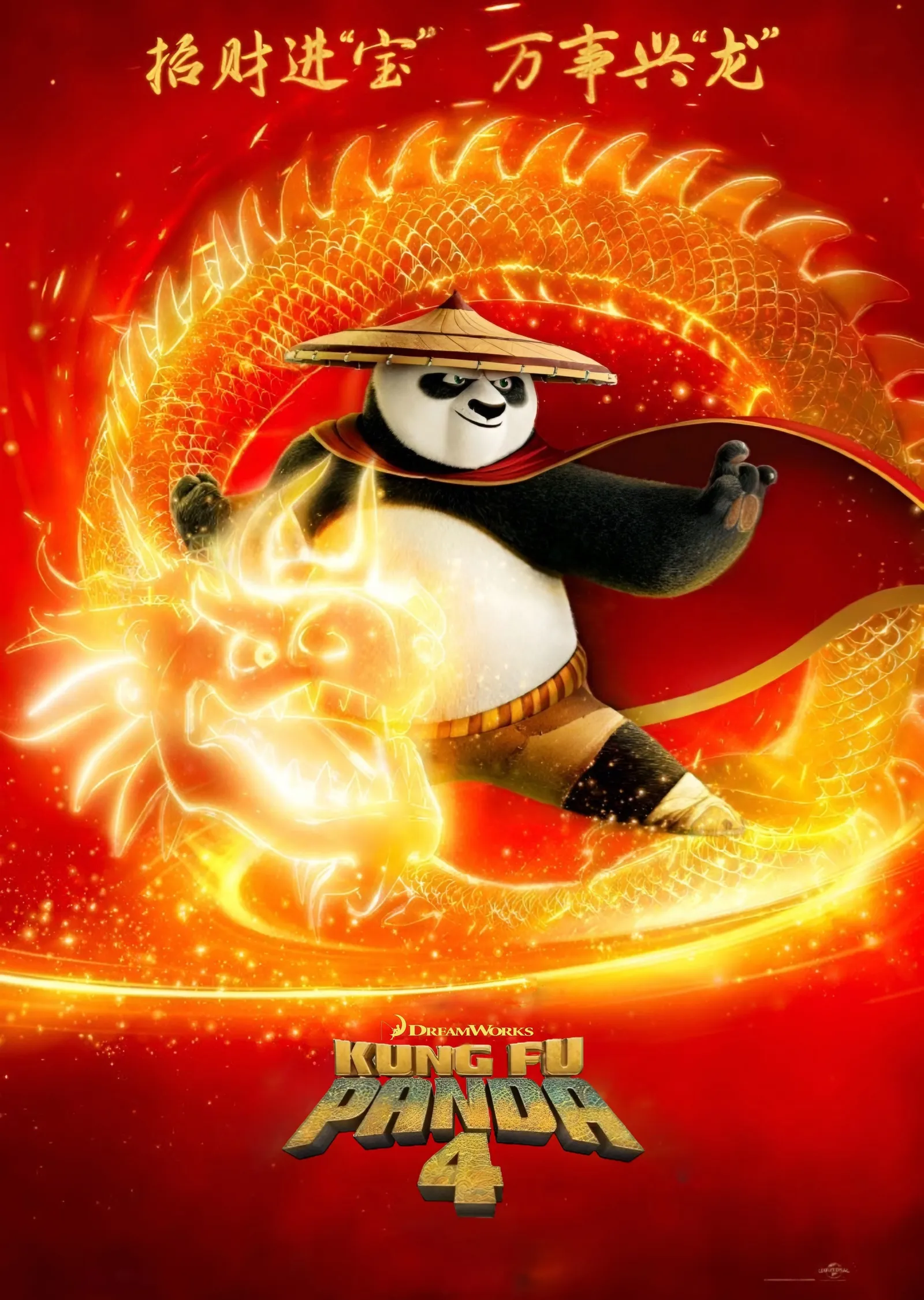 Kung Fu Panda 4: Çince Afiş metal tablo