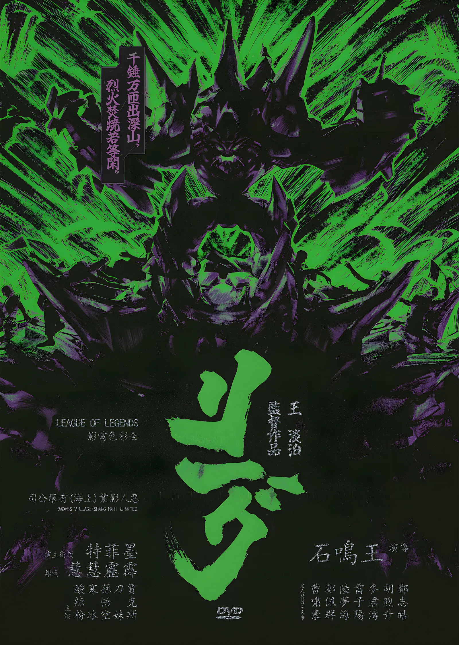 League of Legends: Japon Afişi metal tablo