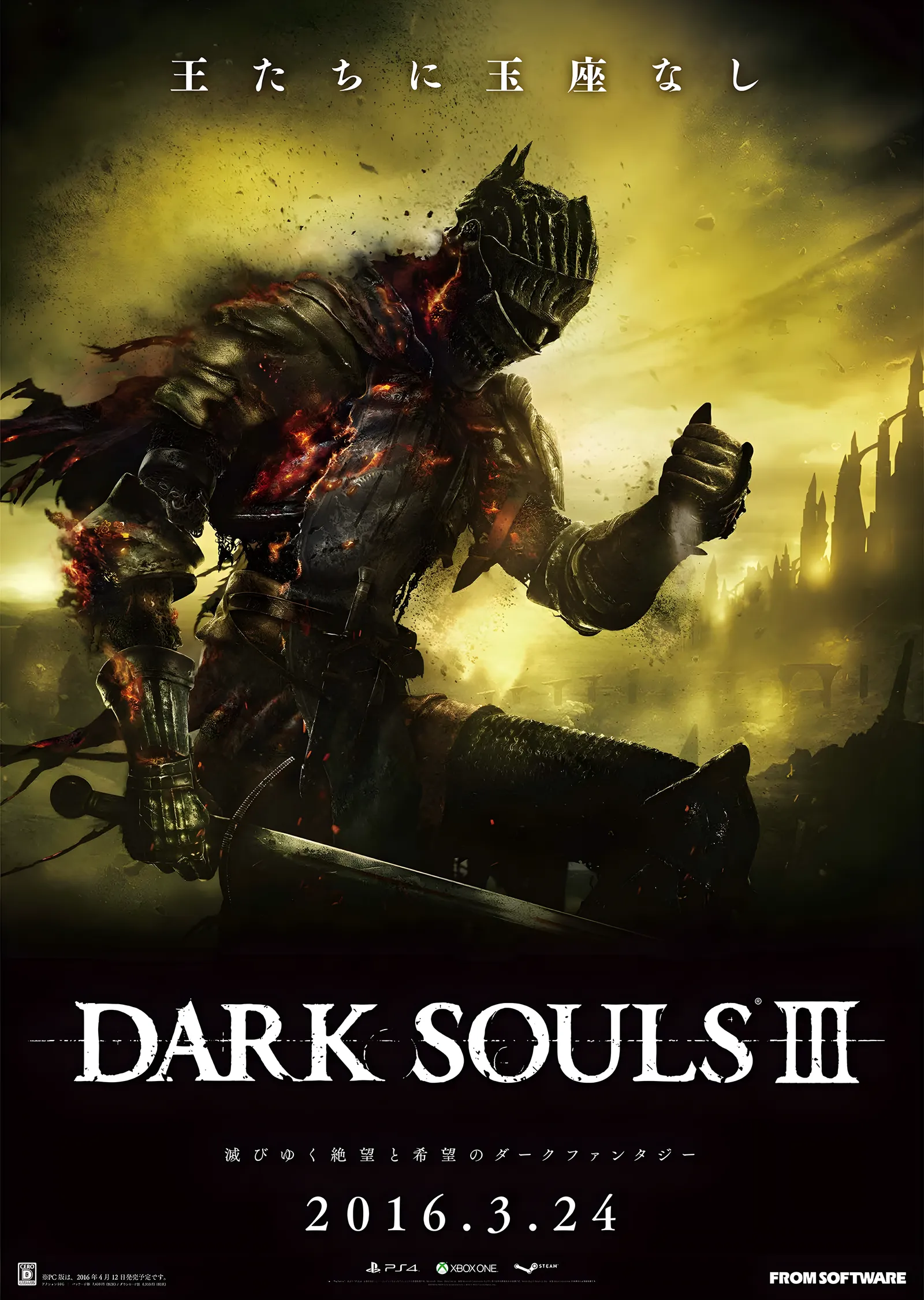 Dark Souls III: Japon Afişi metal tablo