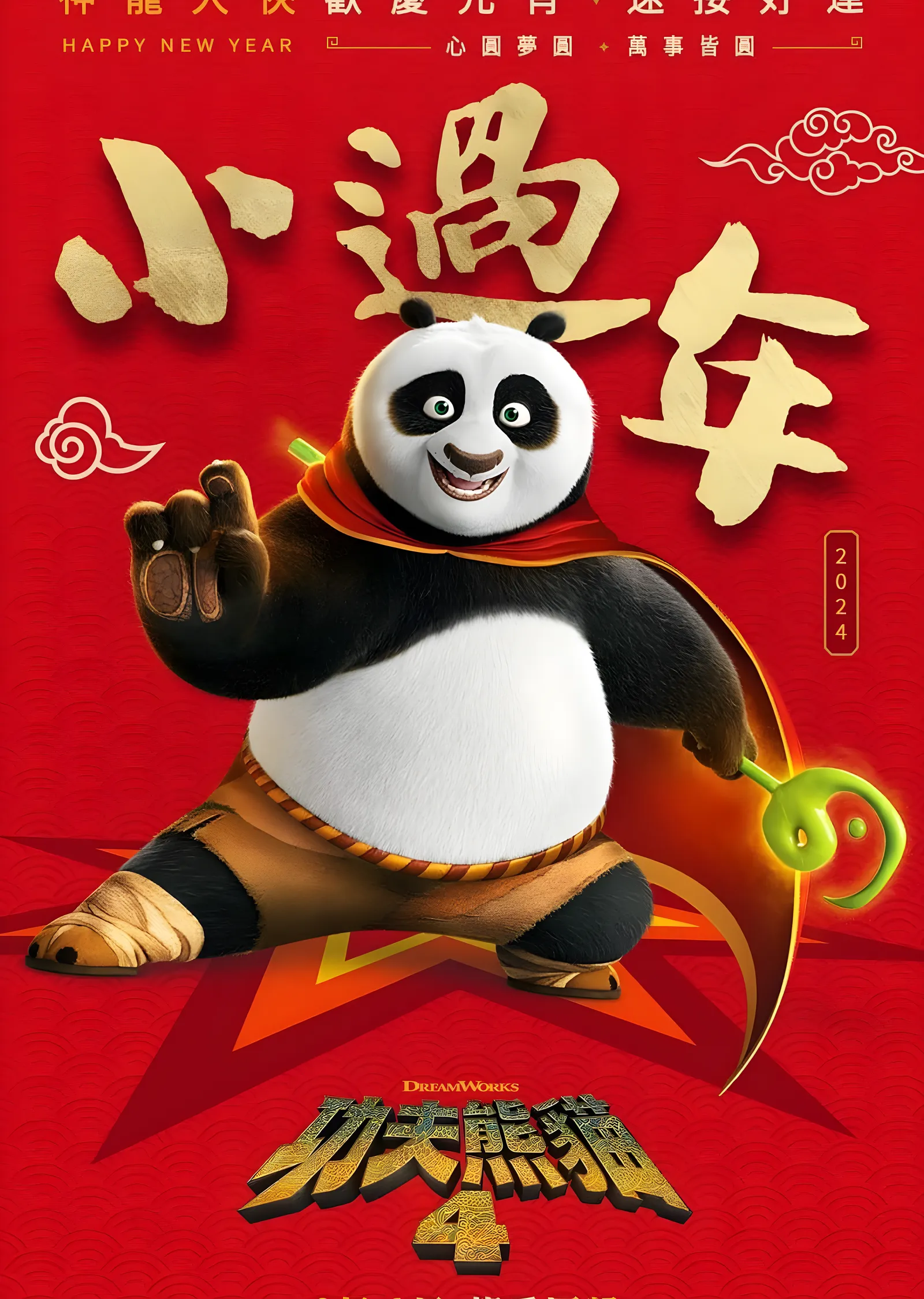 Kung Fu Panda 4: Yeni Yıl metal tablo