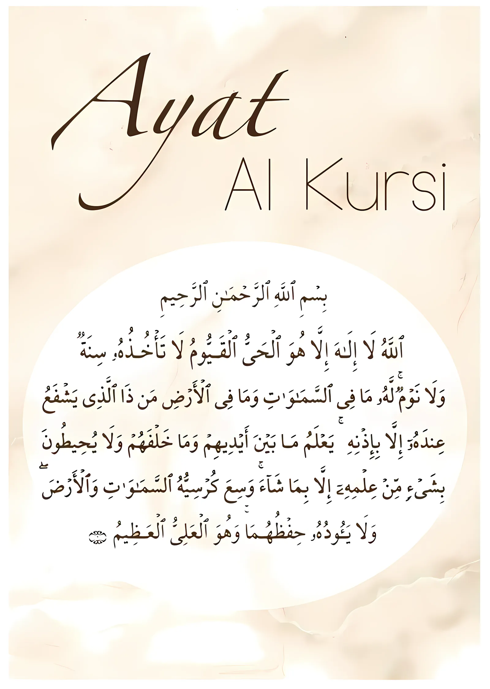 Ayat Al Kursi metal tablo
