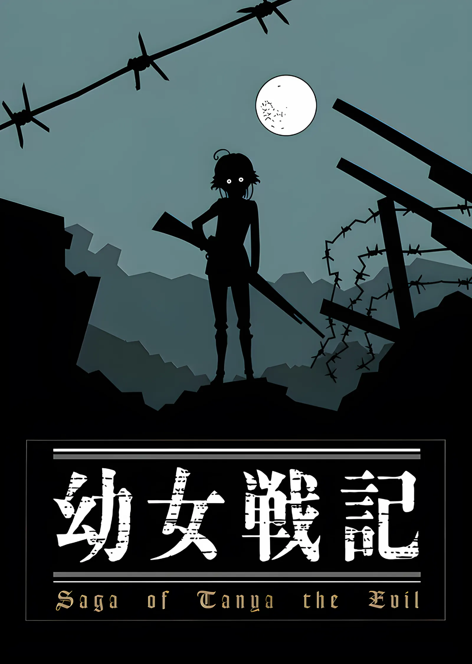 Saga of Tanya the Evil: Ay Işığında Siper metal tablo