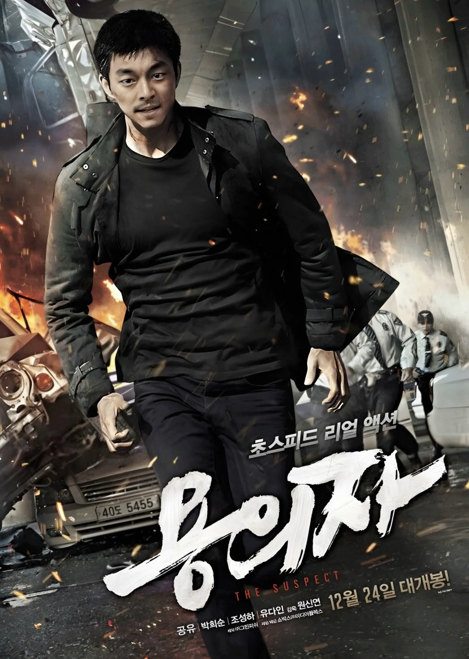 The Suspect Kore Aksiyon Afişi metal tablo