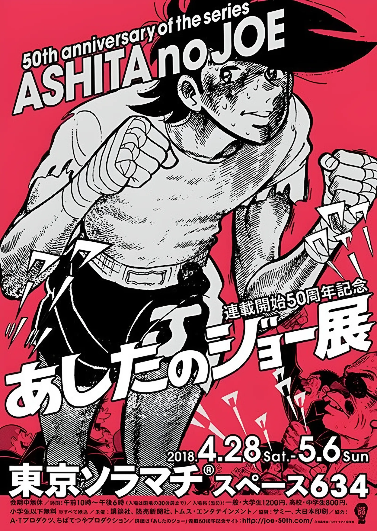 Ashita no Joe - 50. Yıl Sergisi metal tablo
