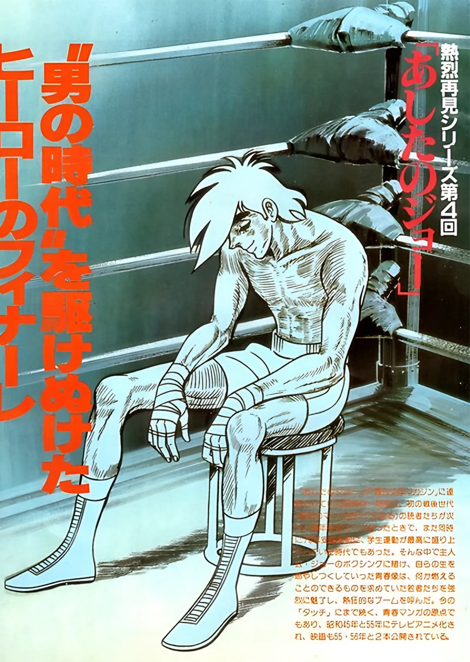 Ashita no Joe - Dergi Sayfası metal tablo