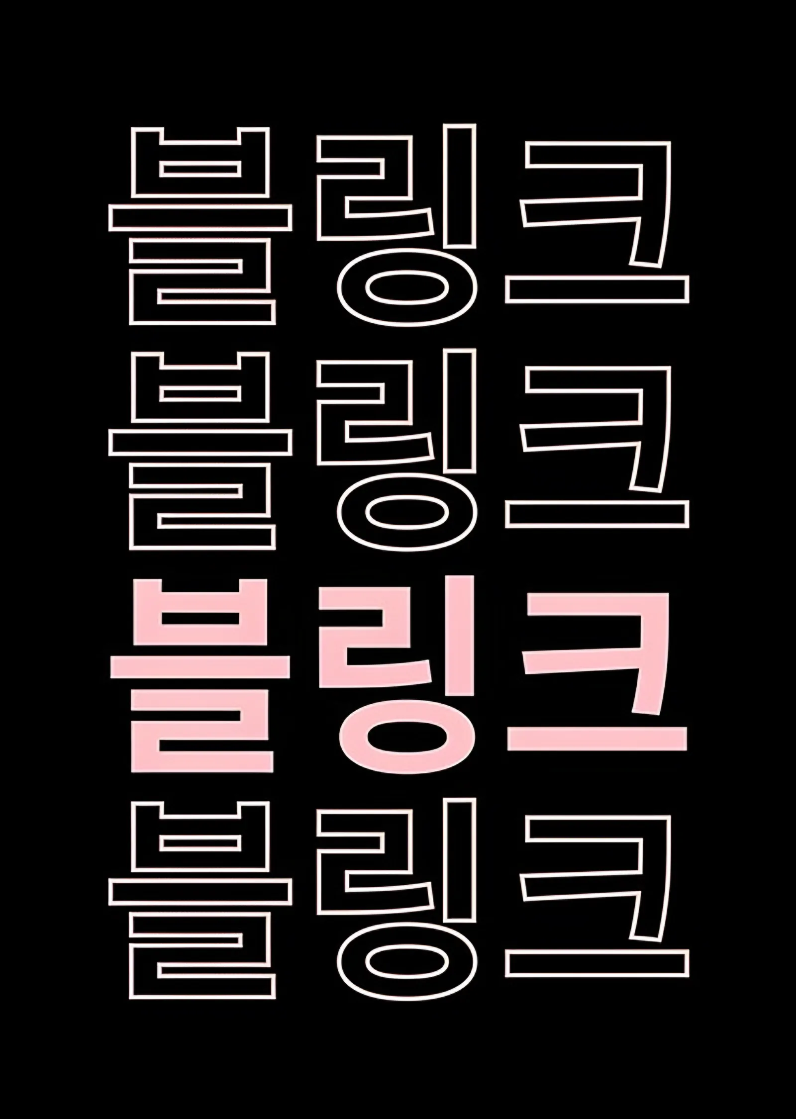 BLACKPINK - Blink Hangul metal tablo