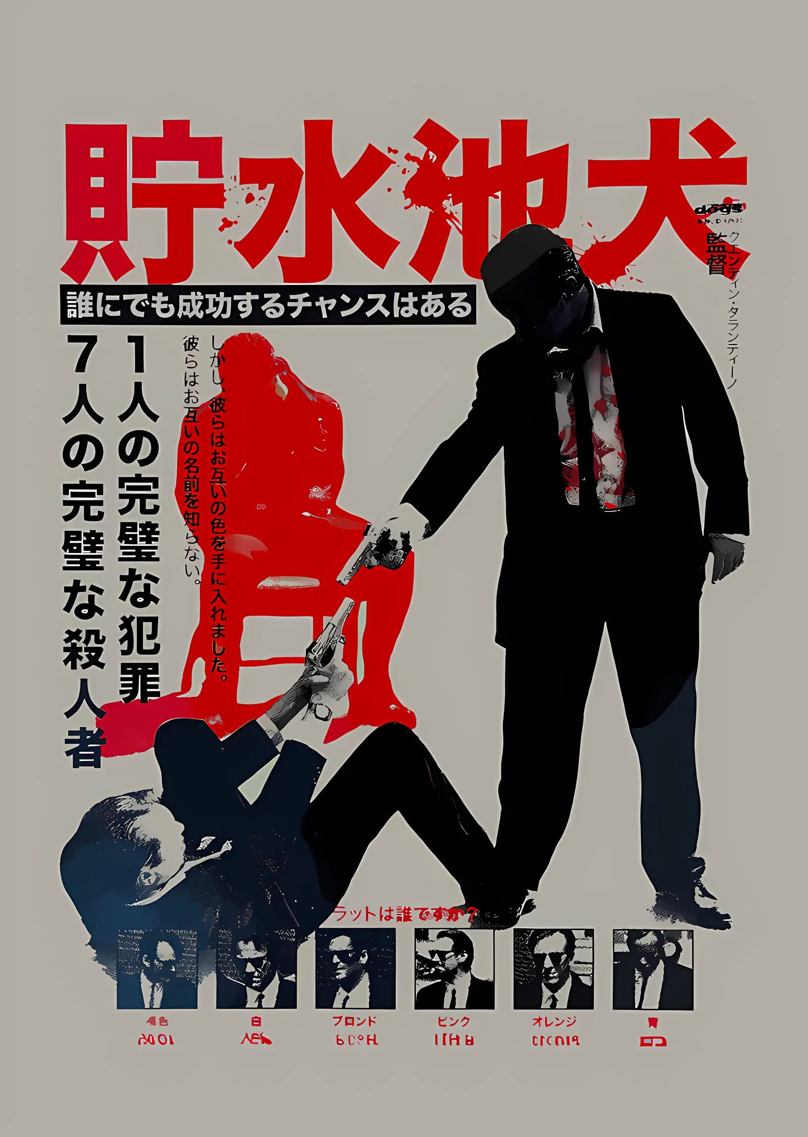 Japon Tarzı Gangster Film Afişi metal tablo