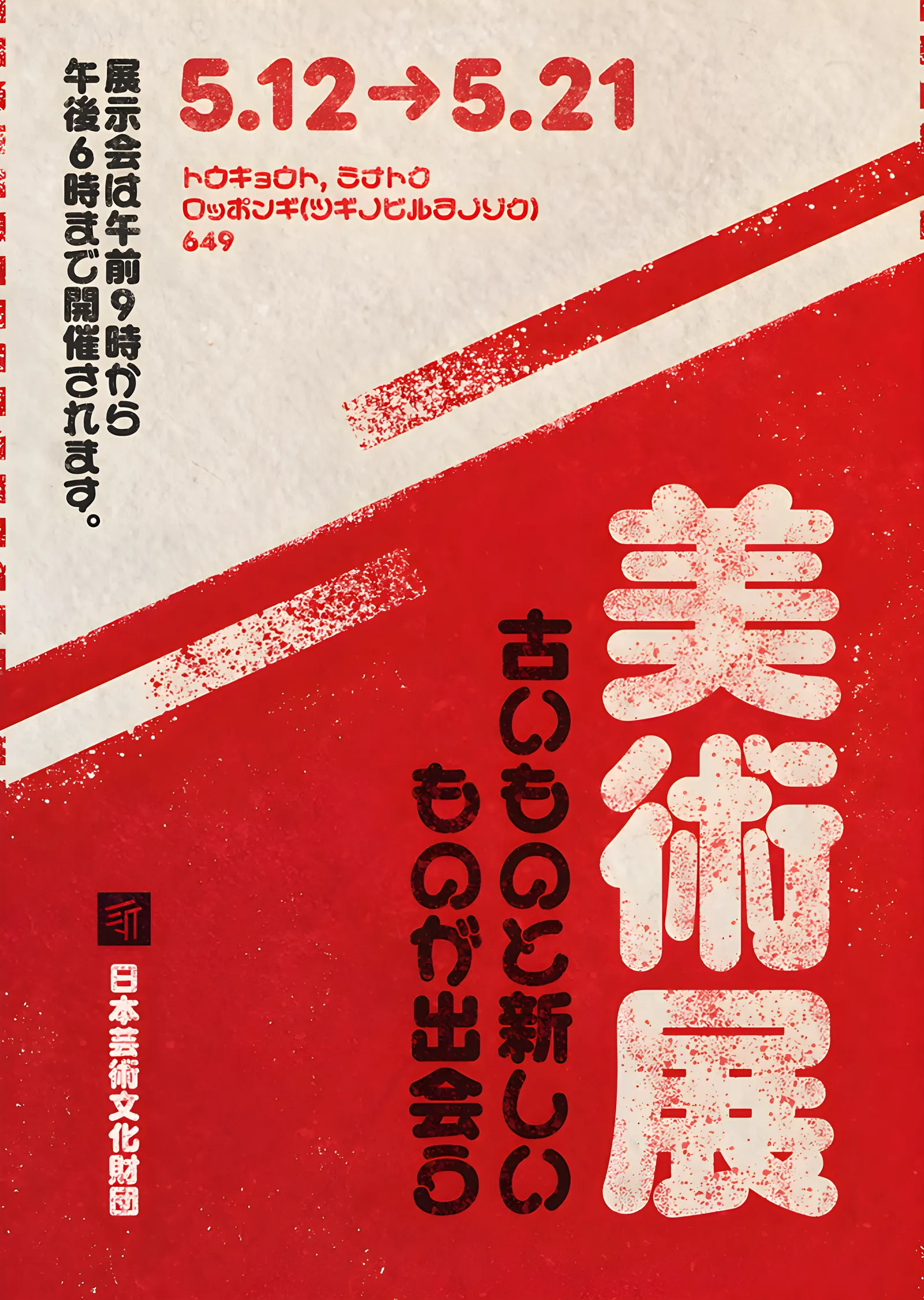 Japon Sergi Afişi - Kırmızı Tipografi metal tablo
