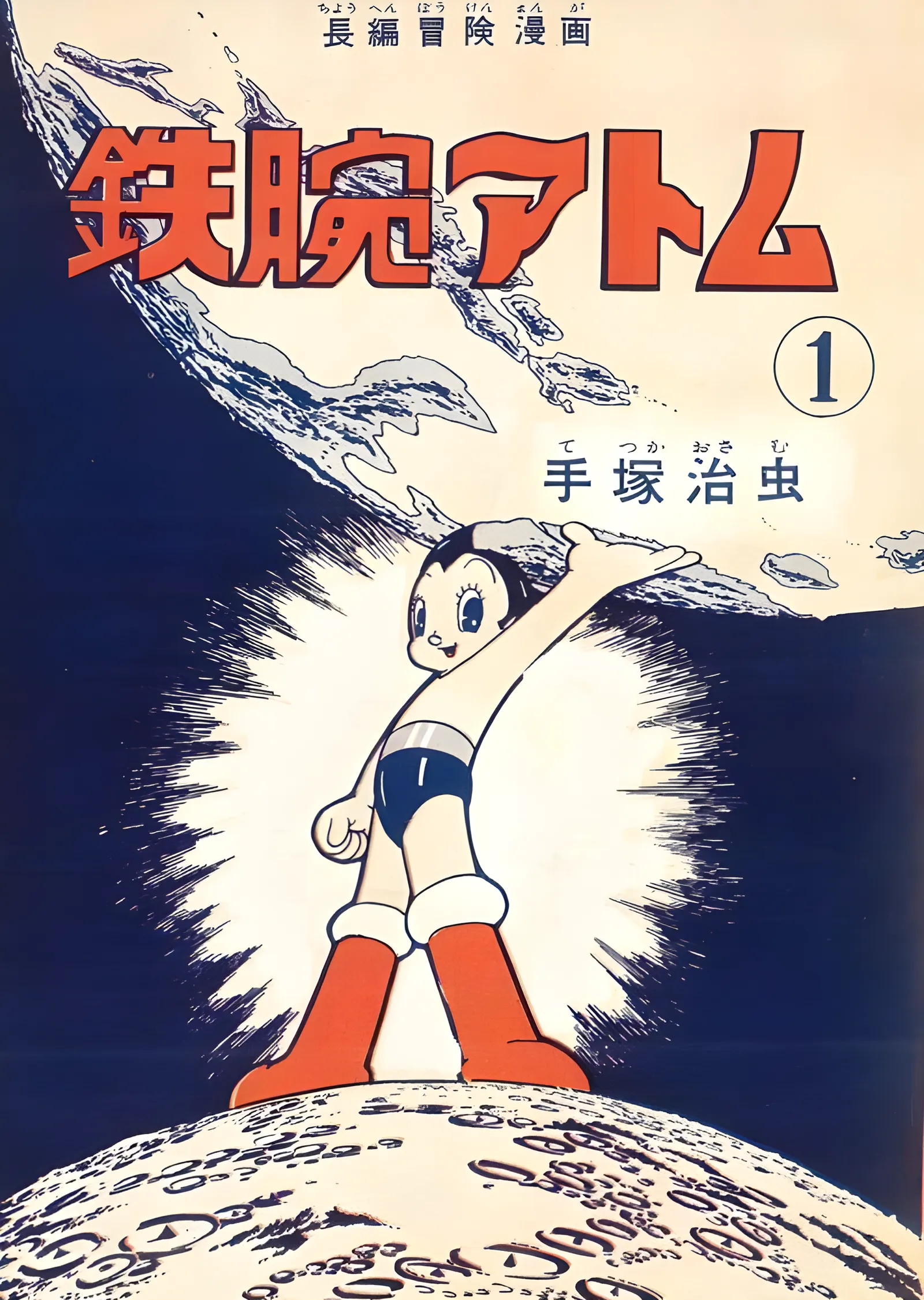 Astro Boy: Tetsuwan Atom metal tablo