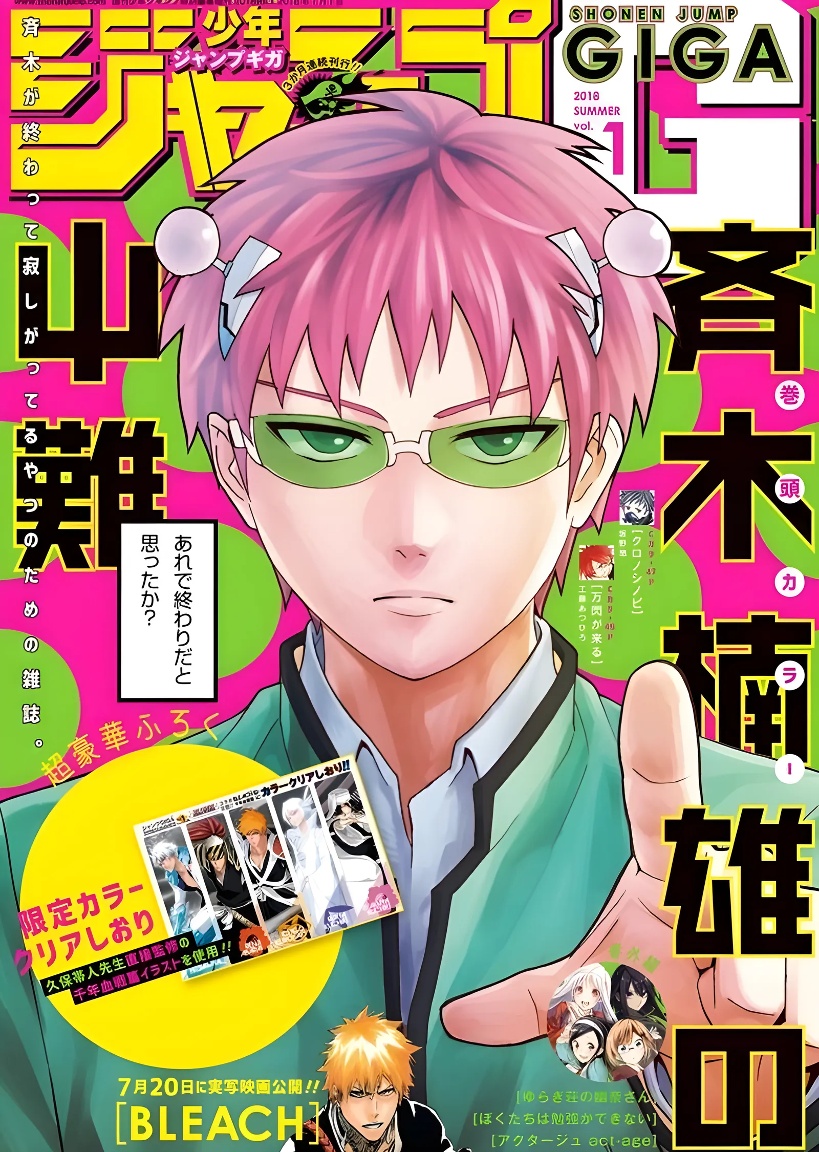 Shonen Jump GIGA - Saiki K. metal tablo