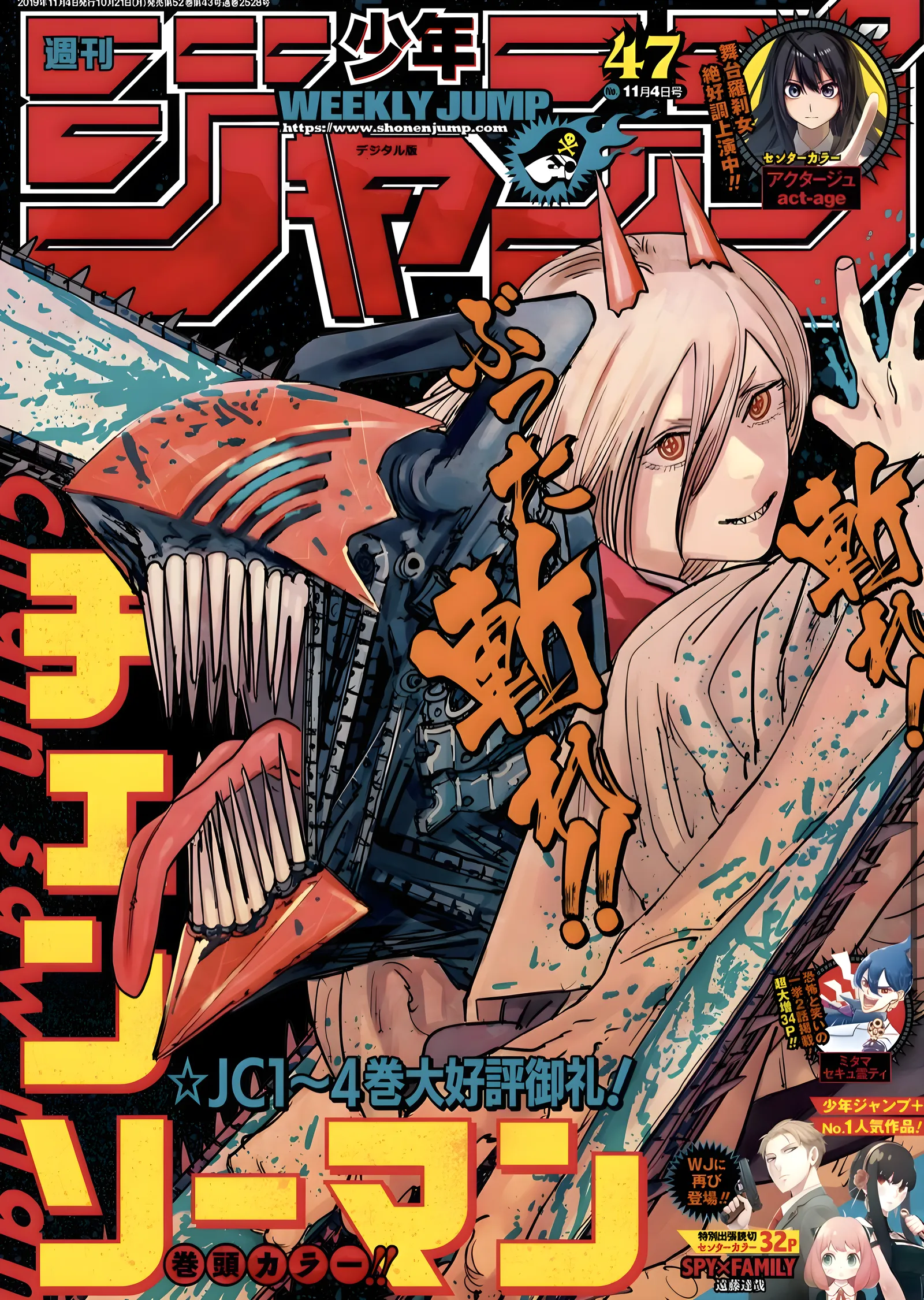 Chainsaw Man: Power Jump Kapağı metal tablo