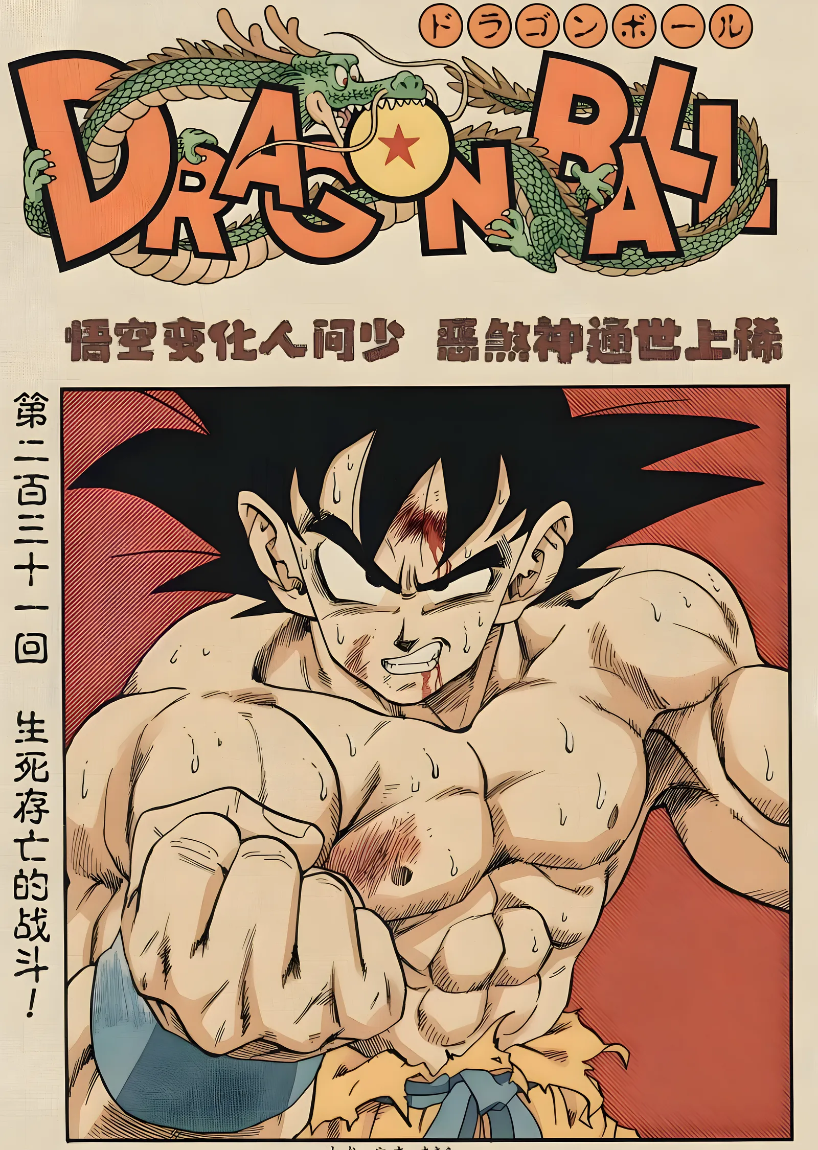 Dragon Ball: Vintage Goku Afişi metal tablo