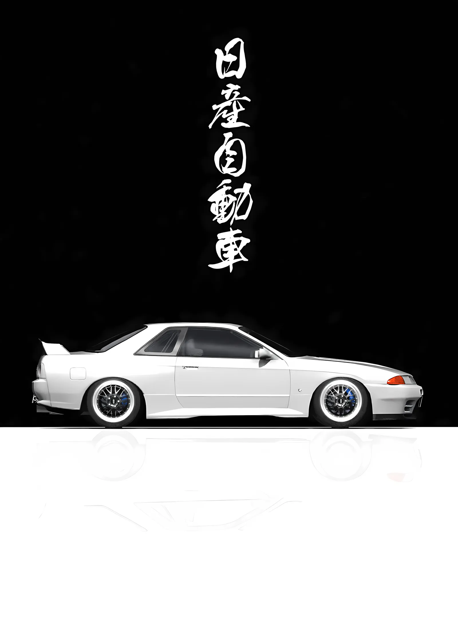 Nissan Skyline R32 - Beyaz Gövde metal tablo