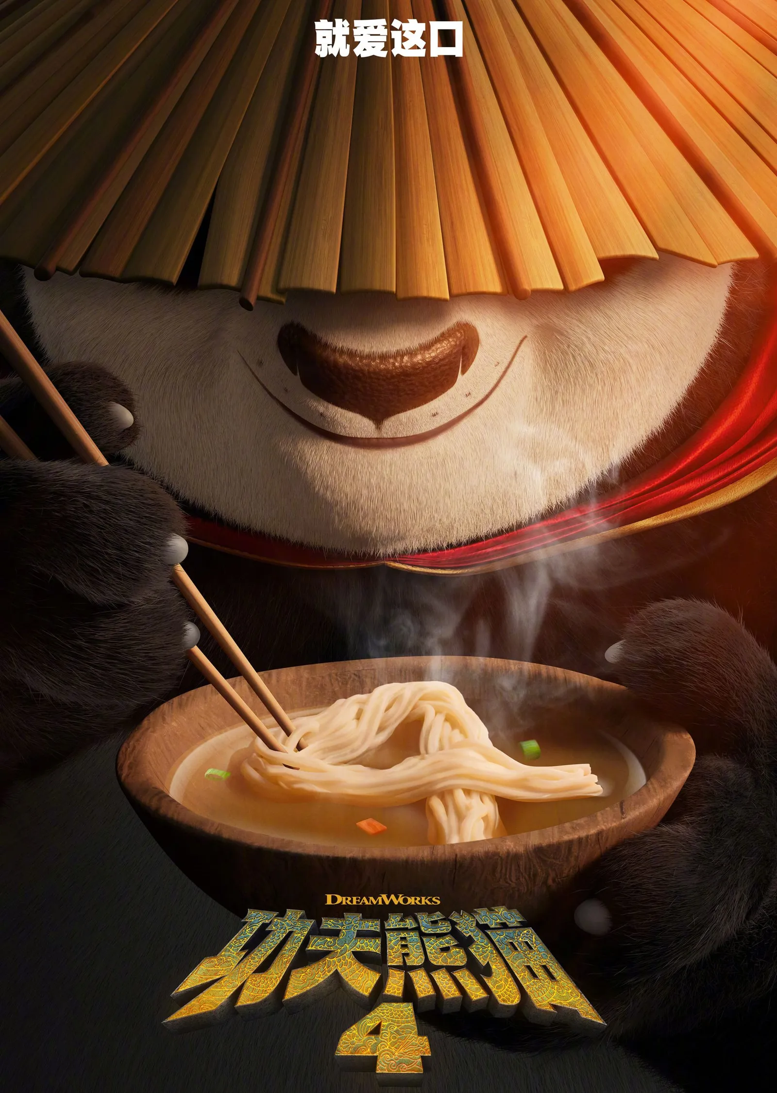 Kung Fu Panda 4: Erişte Kâsesi metal tablo