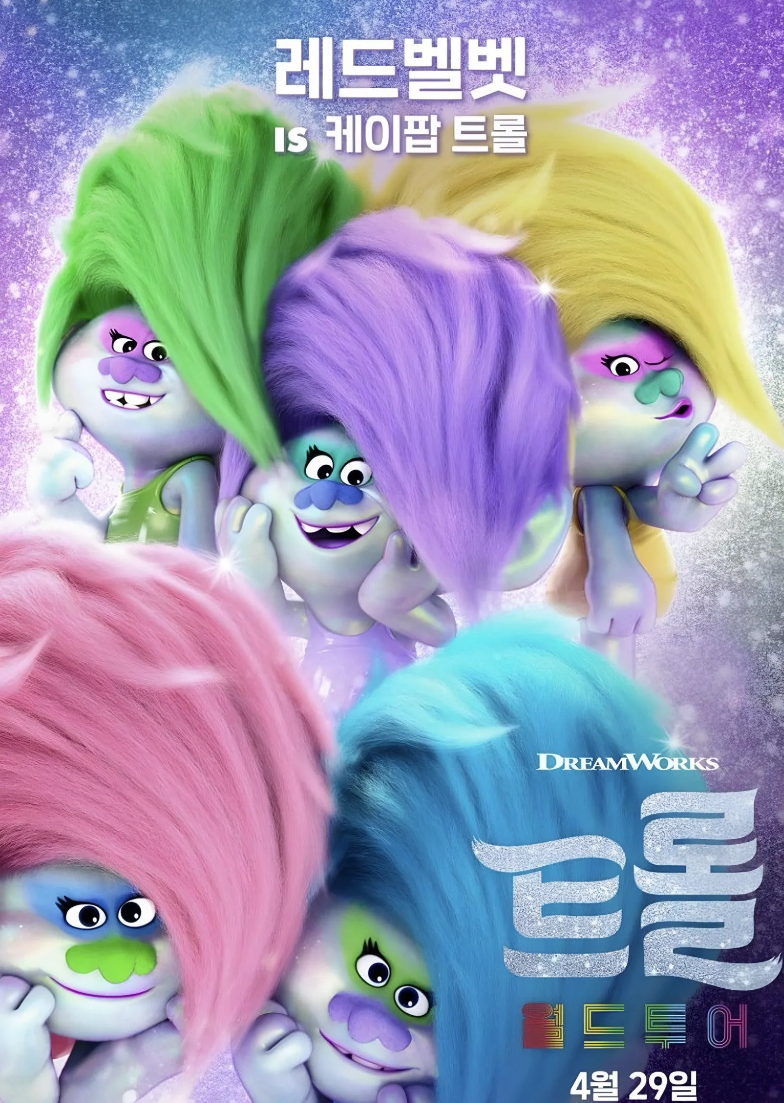 Trolls Kore Afişi metal tablo