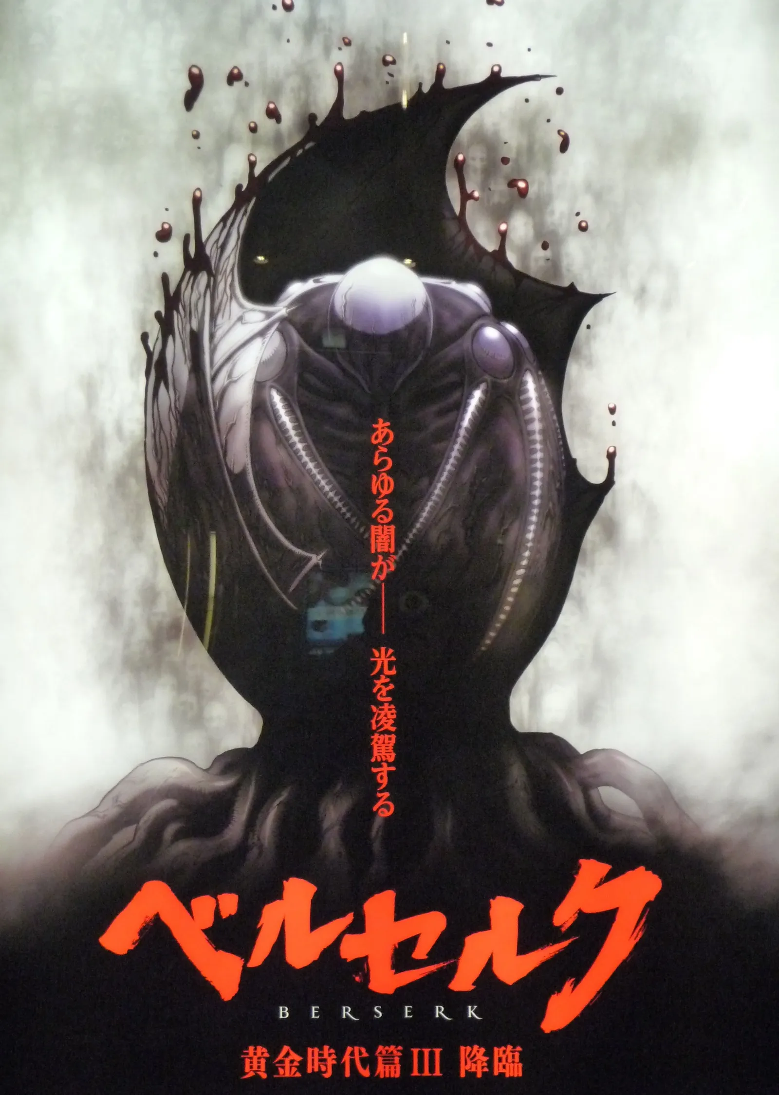 Berserk: Altın Çağ III - Düşün metal tablo