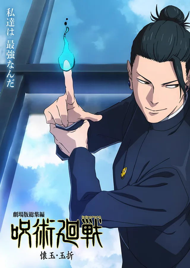 Jujutsu Kaisen: Mavi Alevli Geto metal tablo