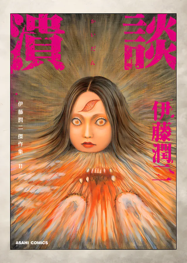 Junji Ito - Japonca Kapak metal tablo