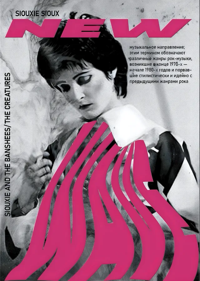 Siouxsie and the Banshees: New metal tablo