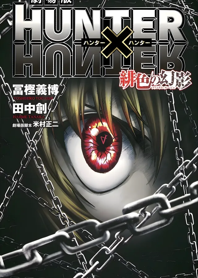 Hunter x Hunter: Kızıl Gözün Gölgesi metal tablo