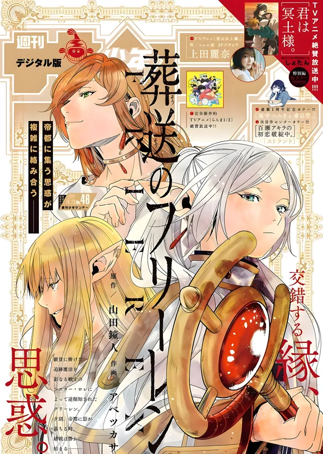 Frieren: Manga Dergisi Kapağı - Kanlı Bıçak Ve Çarkı Dönen metal tablo