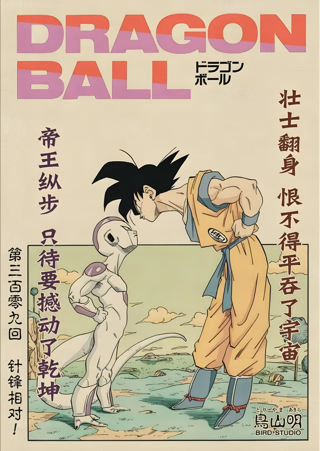 Dragon Ball: Vintage Karşılaşma metal tablo