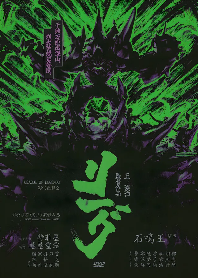 League of Legends: Japon Afişi metal tablo