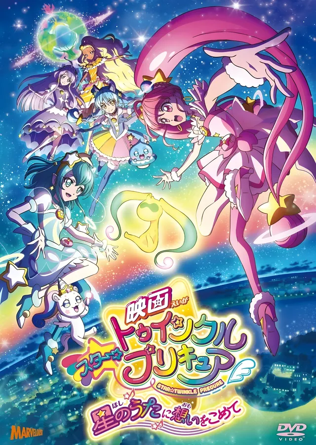 Precure: Yıldızların Şarkısı Afişi metal tablo