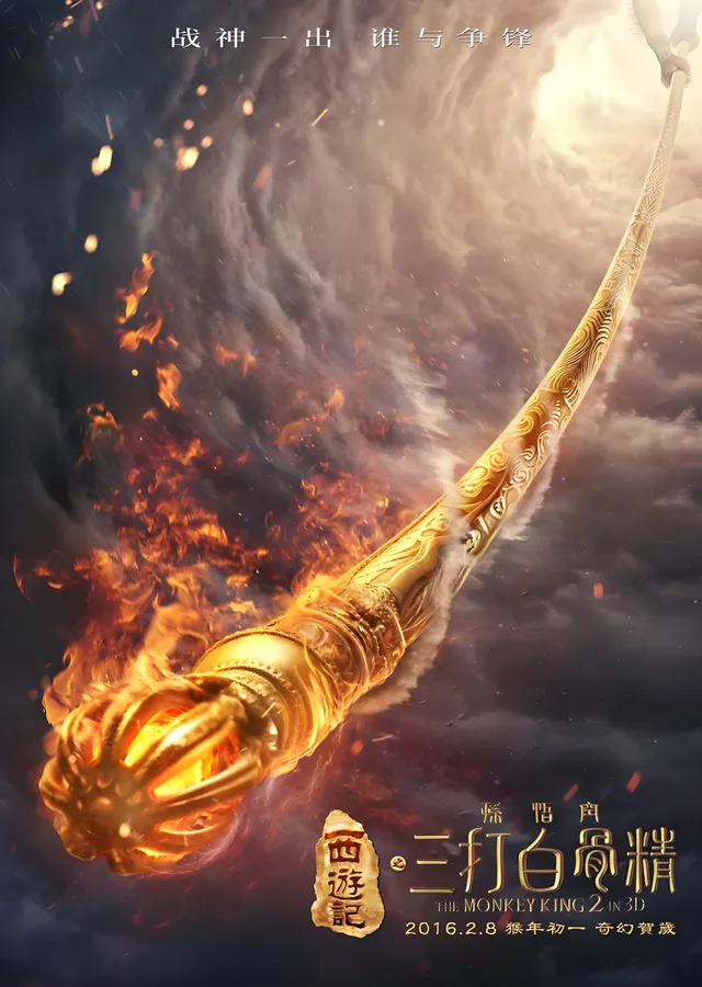 The Monkey King 2: Ateşli Savaş Asası metal tablo