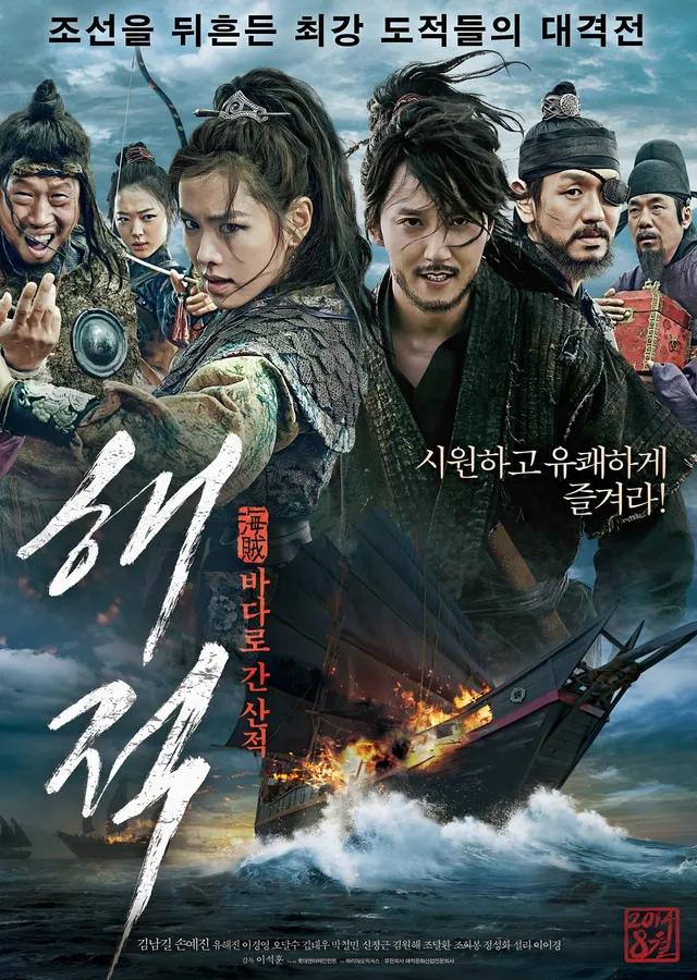 The Pirates Kore Macera Afişi metal tablo