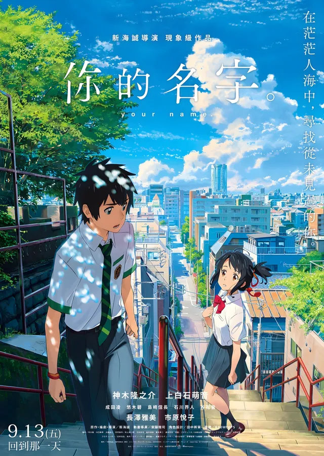 Your Name - Merdivende metal tablo