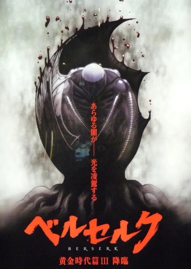 Berserk: Altın Çağ III - Düşün metal tablo