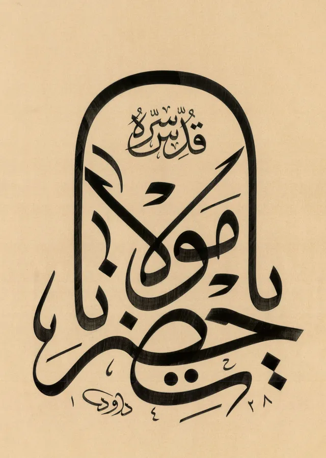 Mevlana Mesnevi Hat Sanatı metal tablo